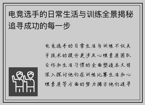 电竞选手的日常生活与训练全景揭秘追寻成功的每一步